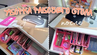 Выкидываю Канцелярию 😲 Уборка Рабочего Стола / Мое Рабочее Место / Уборка На рабочем Столе