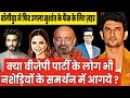 Bollywood targeting SSR and SSRians again and again || What are they afraid of.? || BJP - Bollywood