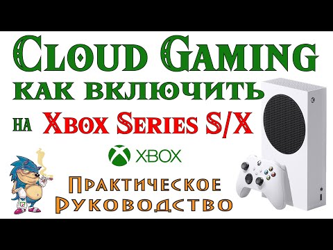 Видео: Когда xcloud появится на ios?