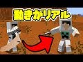 【MOD紹介】動きがリアルになる関節MOD【マインクラフト】