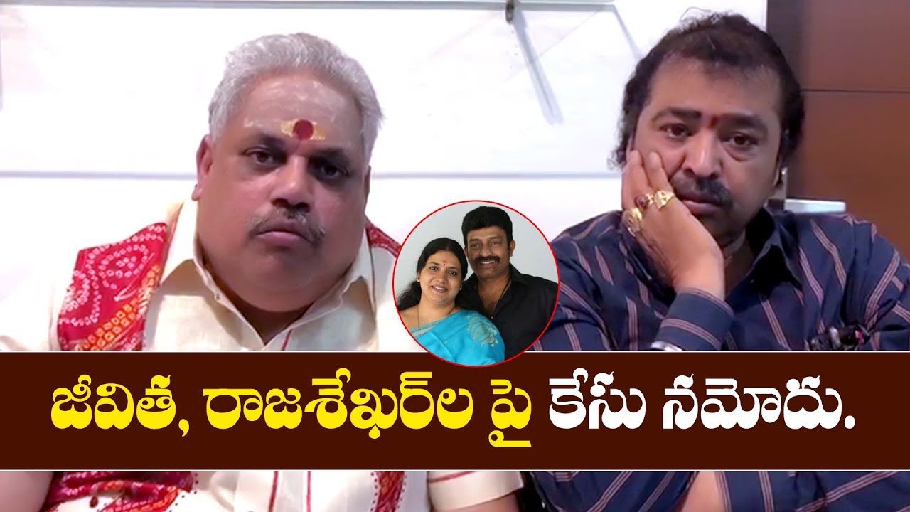 Case Filed On Jeevitha Rajasekhar - Movie Artists Association Issue || Maa Association | Bullet Raj