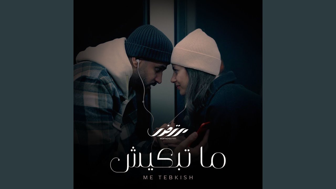 Watch Me Tebkish on YouTube Watch Me Tebkish on YouTube