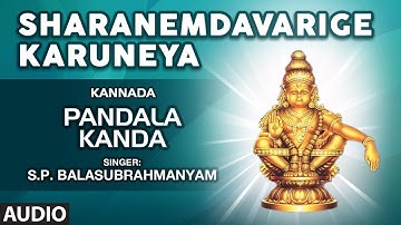Sharanemdavarige Karuneya | Lord Ayyappa Swamy Kannada Devotional Songs | S.P. Balasubrahmanyam