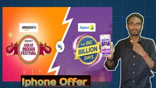 New Price Drop in Flipkart Big Billion Days 2025 🔥 Flipkart BBD Sale Best Mobile Offers