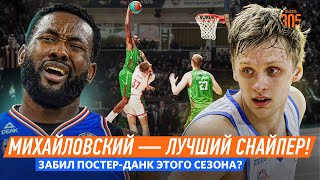 видео: СТАЛ ЛУЧШИМ СНАЙПЕРОМ ЕДИНОЙ ЛИГИ? | РЕЙНОЛЬДС ЗАБИЛ ПОСТЕР-ДАНК СЕЗОНА? | ПАРМА НА ВЫСОТЕ NEWS 305 картинка: СТАЛ ЛУЧШИМ СНАЙПЕРОМ ЕДИНОЙ ЛИГИ? | РЕЙНОЛЬДС ЗАБИЛ ПОСТЕР-ДАНК СЕЗОНА? | ПАРМА НА ВЫСОТЕ NEWS 305