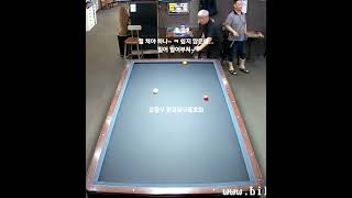 두큐반25 편! #구독과좋아요 #billiards #당구클럽 #당구모임 #당구대회 #삼구 #한큐#실전당구 #시니어라이프 #동호회 #7080#명곡#캐롬