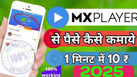 Mx player se paise kaise kamaye।।एमएक्स प्लेयर से पैसे कैसे कमाए।।Daily Earn Money App In 2025।।