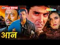 अक्षय, सुनील और इरफ़ान खान की ब्लॉकबस्टर हिंदी मूवी - Aan Men At Work - Akshay Kumar, Irffan Khan -HD