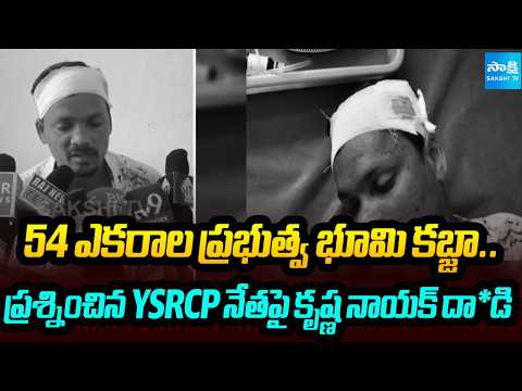 TDP Krishna Nayak Followers Attack On YSRCP Leader | Sakshi Tv - SAKSHITV