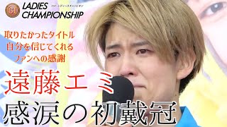 浜名湖ボート・PGIレディースC】遠藤エミが涙の初戴冠 - YouTube