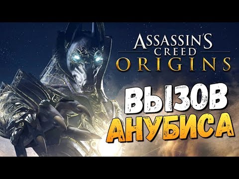 Video: Od Danes Se Lahko Borite Proti Anubisu, Egipčanskemu Bogu Smrti, V Assassin's Creed Origins