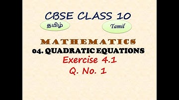 Class 10, Maths, Exercise 4.1 Q. No. 1 in Tamil | Chapter 4 Quadratic Equations in Tamil | CBSE