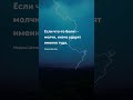 Если что то болит ... Цветаева Цитаты про жизнь на каждый день со смыслом #цитаты #прожизнь #shorts