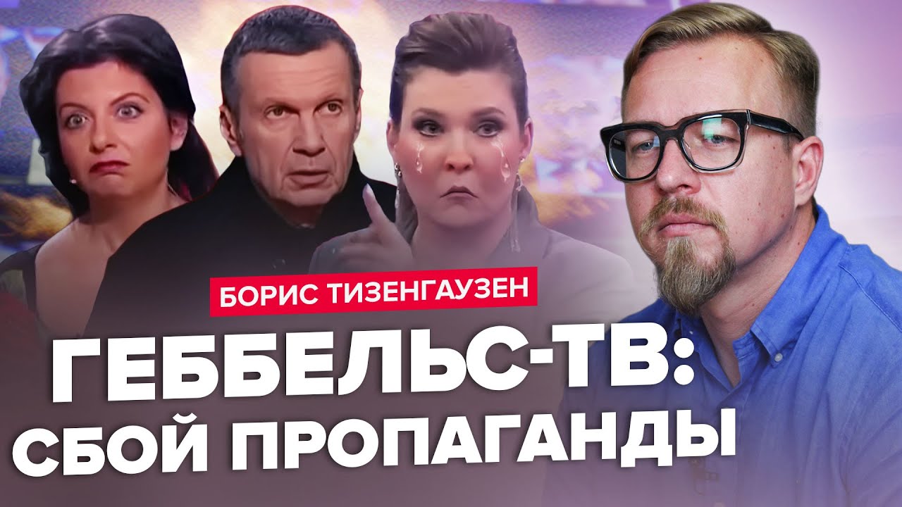 💥ТИЗЕНГАУЗЕН | Кто ПОДОРВЁТ Останкино / Почему ПЛАЧЕТ Скабеева ...