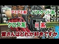 【皆さんはどれが好き？】グラブのウェブを迷っている方に見てもらいたい