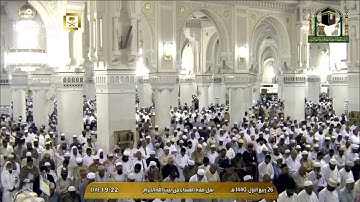 عشاء الثلاثاء 26-3-1440 هـ من سورة مريم للشيخ بندر بن عبدالعزيز بليلة من الحرم المكي 🕋