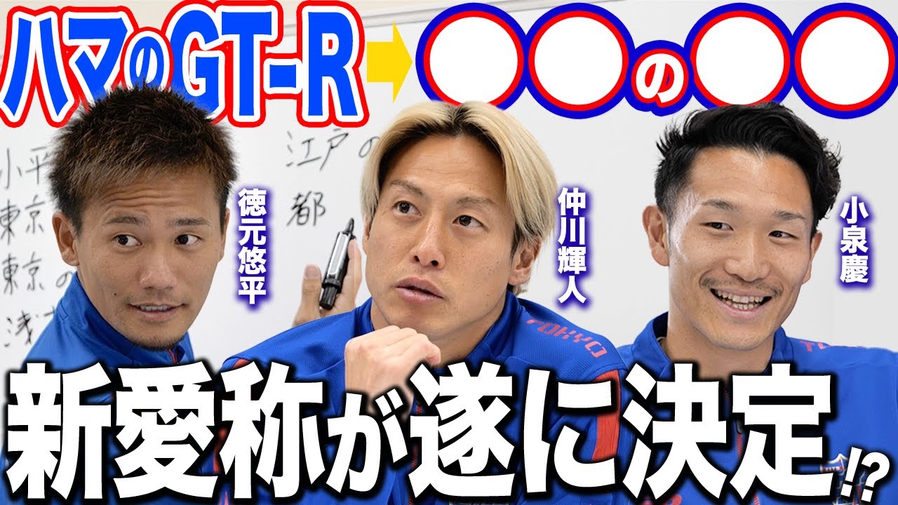 【 #青赤OFFTHEPITCH supported by めちゃコミック】仲川輝人選手の新しいあだ名を考えよう！