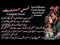 Aged Difference Based | Cousin Marriage Based | Haweli Based | LAMS E HARARAT | Complete Urdu Novel