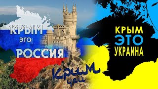 Крым чей? #германия #россияукраина #schokk