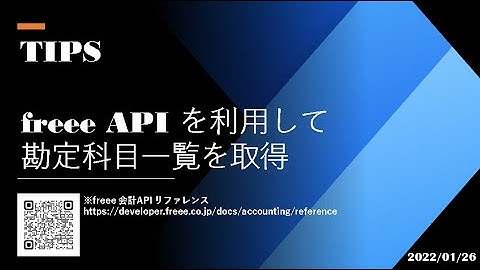 Power Automate Desktop - [TIPS] freee API を利用して勘定科目一覧を取得