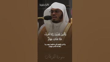 تلاوة الشيخ ياسر الدوسري - صلاة العشاء 2 ربيع الآخر - سورة الفرقان . #تلاوات_نضيدة #اكسبلور #explore