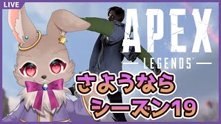 あと3日で新シーズンを迎えるいつ遊んでも楽しいFPSやるぞ！！【Apex Legends 171】