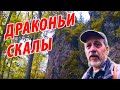 ПВД Золотая гора - Драконьи скалы - Белая глина | Горячий Ключ