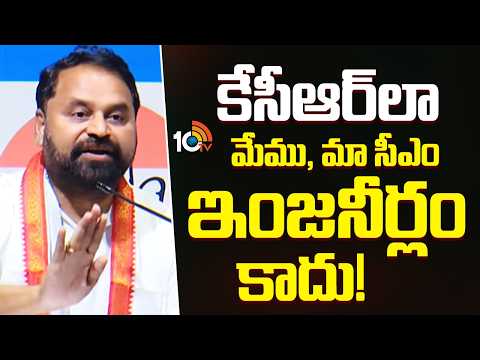 కేసీఆర్‎లా మేము, మా సీఎం ఇంజనీర్లం కాదు! | Congress MLC Addanki Dayakar On KCR And BRS | 10TV - 10TVNEWSTELUGU