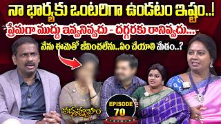 PADMAVYUHAM ( New Episode 70 ) Advocate Ramya || Dr. Kalyan Chakravarthy || Sreevani || SumanTVWomen screenshot 5