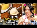 เมนู ไอศกรีมทุเรียน ร้าน เลี่ยวเลี่ยงเซ้ง #ปัญญา5ดาว #workpoint23 #hightlight