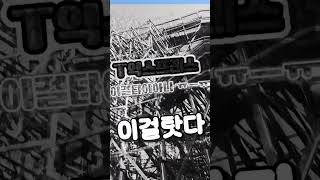 에버랜드 #T익스프레스
