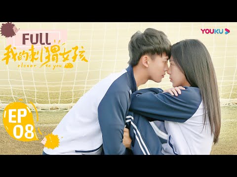 ENGSUB【我的刺猬女孩 Closer To You】EP08 | 吴景昊贴心给韩菲送红烧肉 撞上药老师家访 | 李逸男/庄达菲 | 奇幻青春爱情片 | 优酷 YOUKU