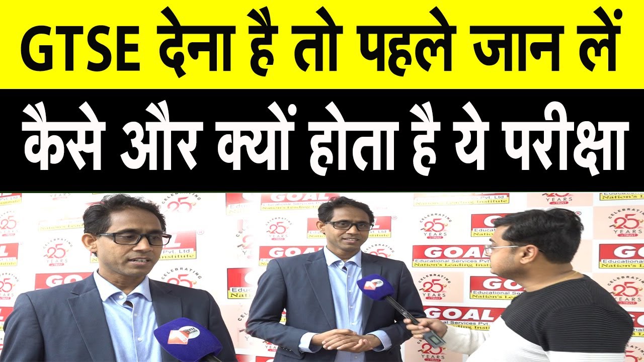 Goal Institute का GTSE पेपर कई मायनों में ख़ास,बच्चों को क्यों देना