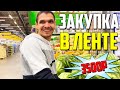 ЗАКУПКА продуктов В ЛЕНТЕ на 3500 рублей! Цены на продукты июль 2022