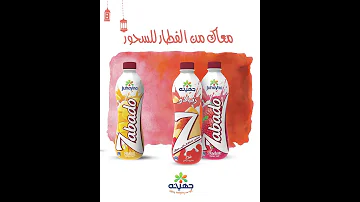 جهينه معاك من الفطار للسحور 