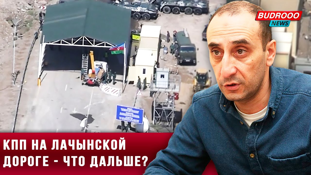 КПП на Лачынской дороге — что дальше? - Ризван Гусейнов - YouTube