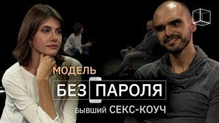 Свидание вслепую: Модель + Дизайнер мебели | Без пароля | КУБ