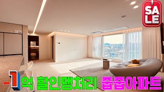 [NO.953] 미친할인 떨이 -1억할인 줍줍 30평형 미분양아파트 정남향 탁트인 조망 초역세 퀄리티 굿[재래시장,홈플러스인접] 인테리어 부천신축아파트