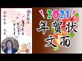 2021年年賀状作成講座（文面）WordやPowerPoint で作成編！郵便年賀で作ろう！