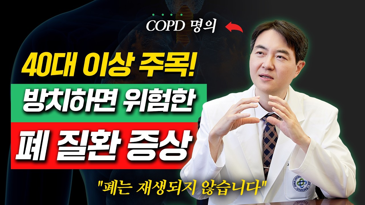 초기 증상 없는 COPD, '폐기능검사'로 조기 진단을