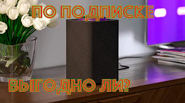 Что значит по подписке