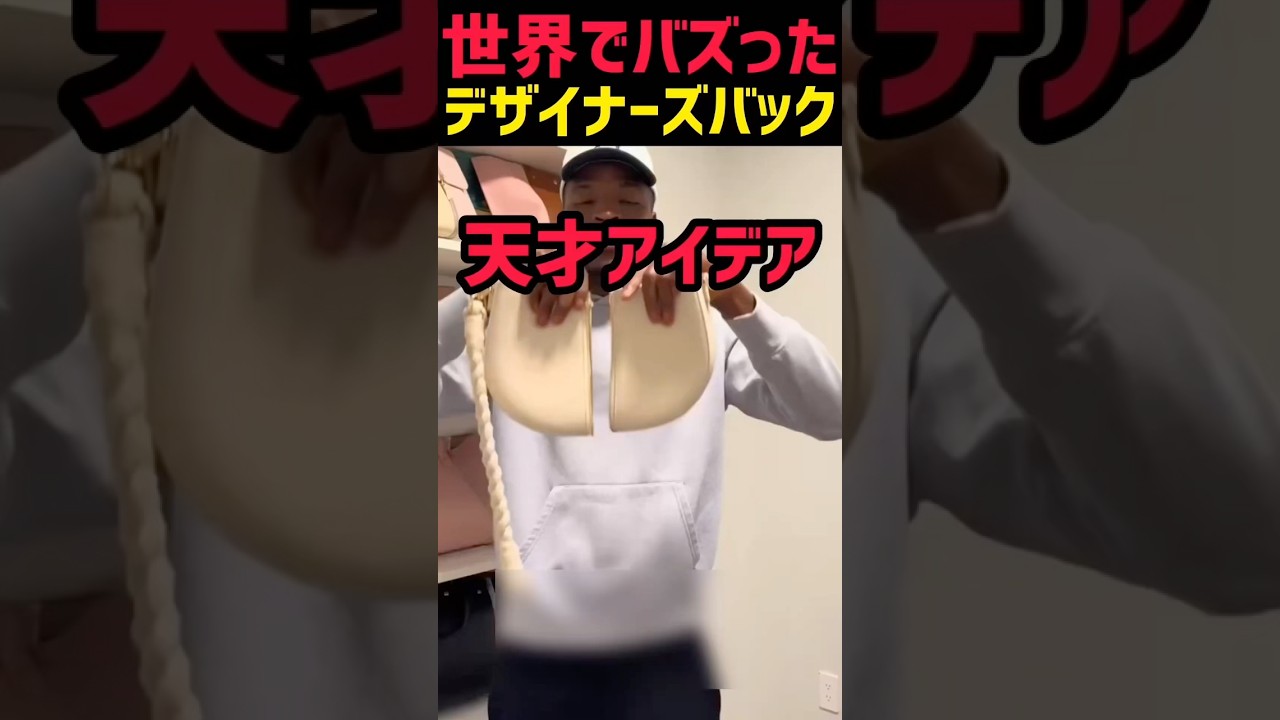 世界でバズった可変式バック