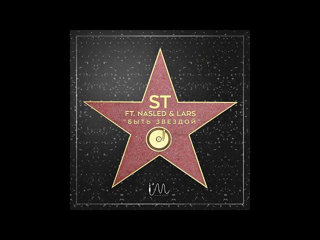 Новая песня суперстар. Superstars музыка. Moonstar kids. Звезды на бульваре голливуд. Star st u102.