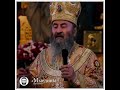 Блаженнейший митрополит Онуфрий о внешнем героизме и его последствиях