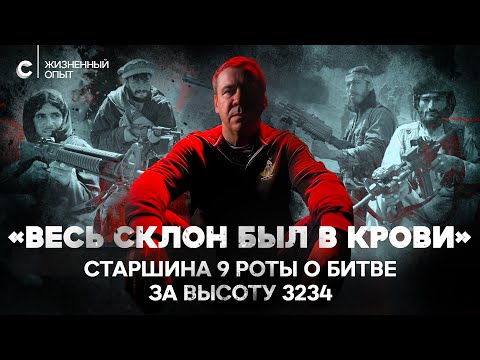 видео: «В него стреляешь, а он не падает». Выживший из 9-й роты о легендарной битве