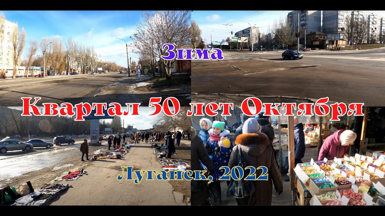 Квартал 50 лет октября луганск карта