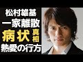 氷川きよしと松村雄基の破局後の現在が...一家離散するほどの壮絶な幼少期を経て「スクール☆ウォーズ」で活躍した俳優の現在に驚きを隠せない...俳優以外にも国から認められる趣味とは