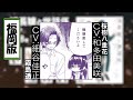 【福岡版】『組長娘と世話係』CV細谷佳正・和多田美咲（コミックELMOテレビCM）