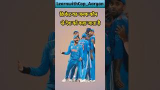 Top 50 ✍️ IAS Question 🔥GK Question And Answer | Part-01 #gkfacts #staticgk #cricket #cricketlover
