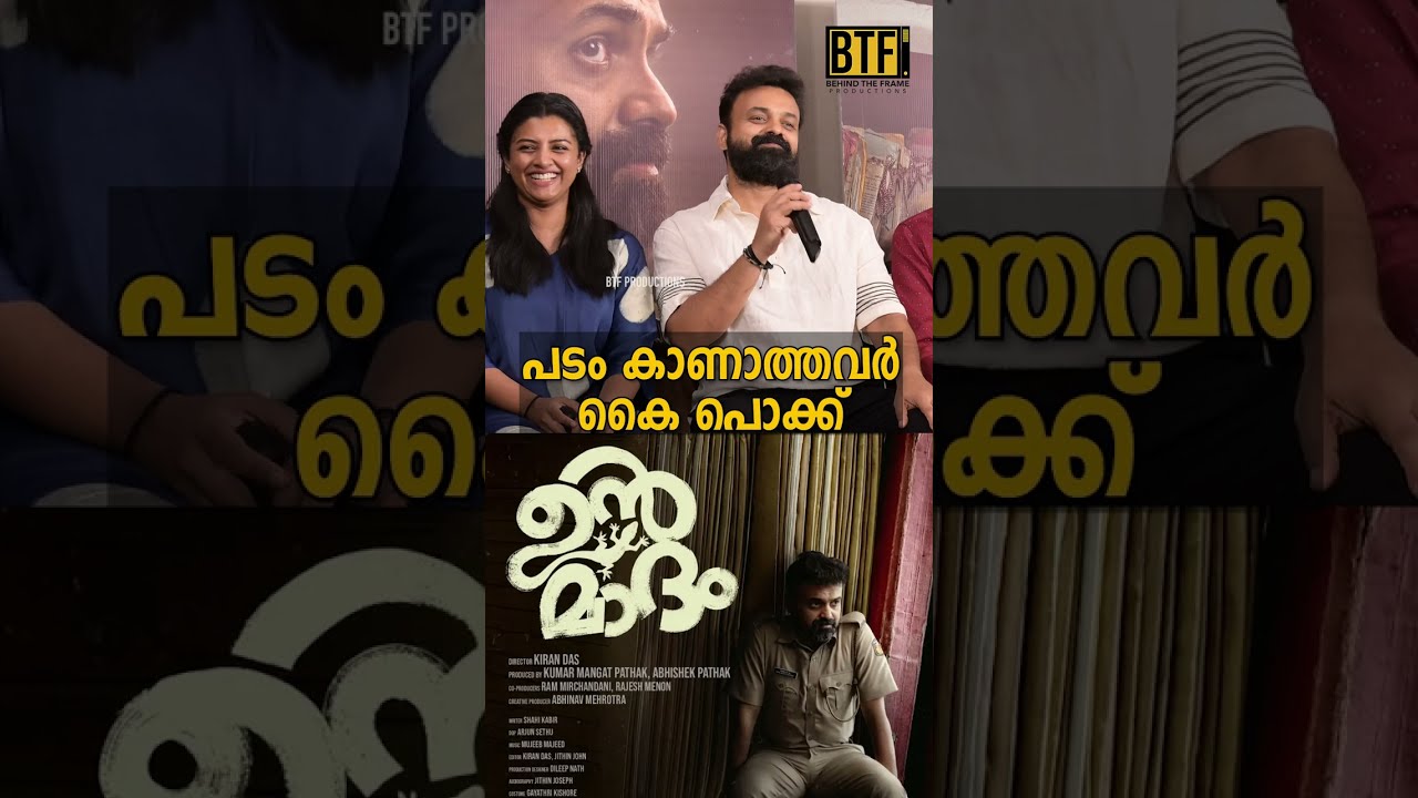 Kunchacko Boban On Unmadham Movie Response | Post Release Press Meet Candid Speech